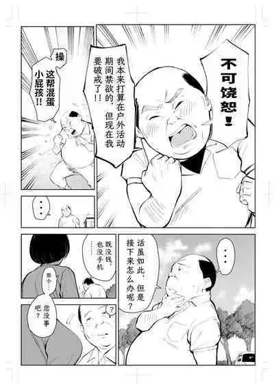 40-sai no Mahoutsukai 4