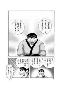 [Dynamite*Honey (Machi Gaita)] Kochikame Dynamite 12 (Kochikame) [Digital]