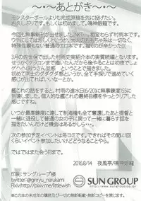 (C90) [Yokazetei (Narukami Ginryu)] Shinkon Kakko Shoya (Kantai Collection -KanColle-)