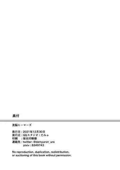 [QG Studio (Damyu)] Sennou Heroes | The Brainwashed Heroes [English] [Digital]