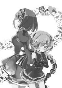 [Haruiro Fudepen (Satsuki Suzuran)] Watashi no Goshujin-sama (Senki Zesshou Symphogear) [Digital]