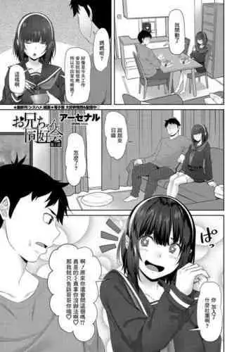 [Arsenal] Onii-chan Doukoukai Ch. 1 (COMIC Penguin Club 2021-03) [Chinese] [Digital]