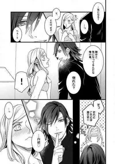 [Tadano Akira] Room Share - Yajuu Host to Futarikurashi 1-12