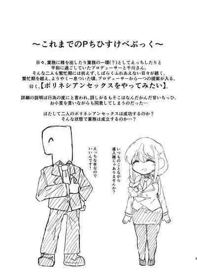 Assistant no Senkawa-san to Polynesian Sex ni Chousen Suru Hon