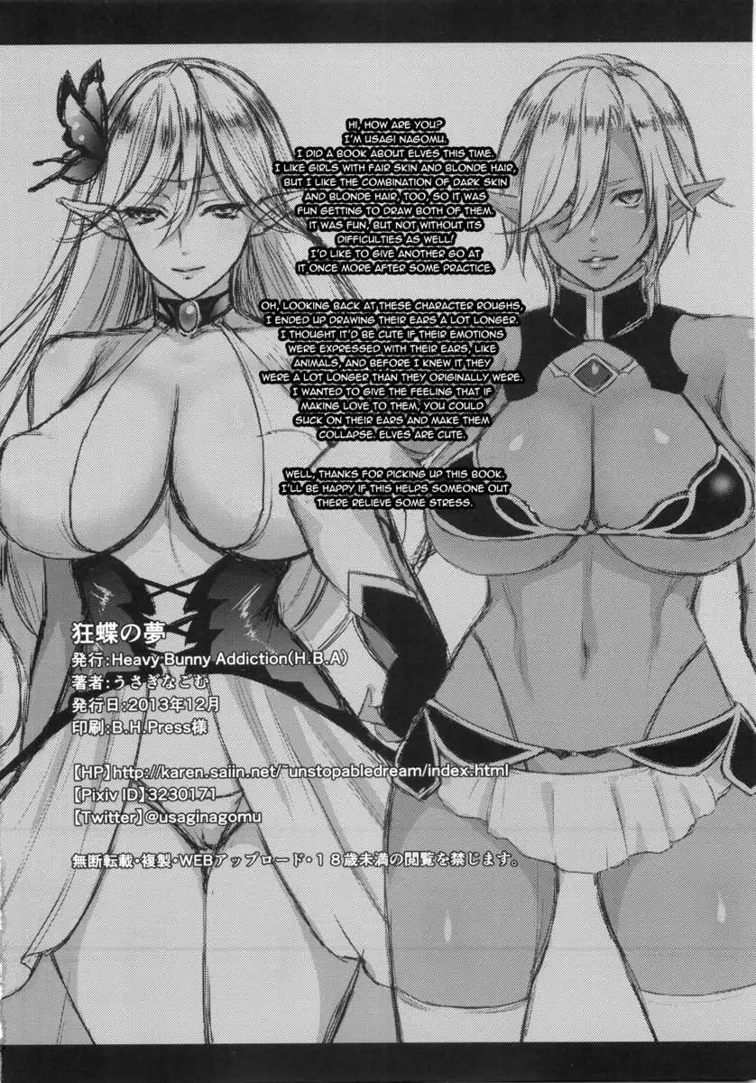 A Dream of Mad Butterflies