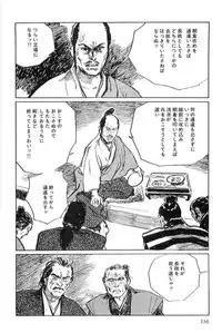 [Koike Kazuo, Kojima Goseki] Hanzou no Mon Vol.11