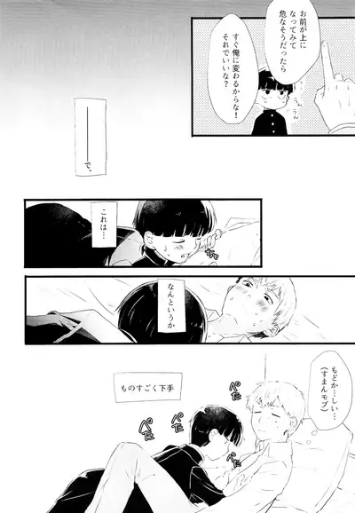 (ONE→HUNDRED 5) [70100 (nao)] aishite, mitsumete, dakishimete (Mob Psycho 100)