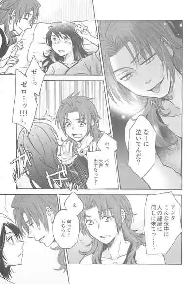 ZeroShee Tsuyabanashi