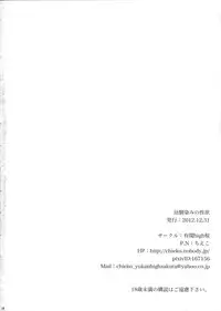 (C83) [Yukan high Zakura (Chieko)] Osananajimi no Seiyoku