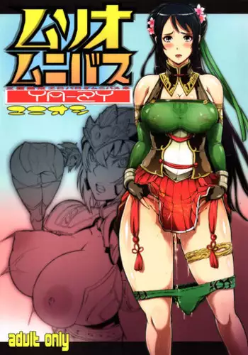 (C87) [YA-ZY (Yunioshi)] Musou Omnibus (Dynasty Warriors)