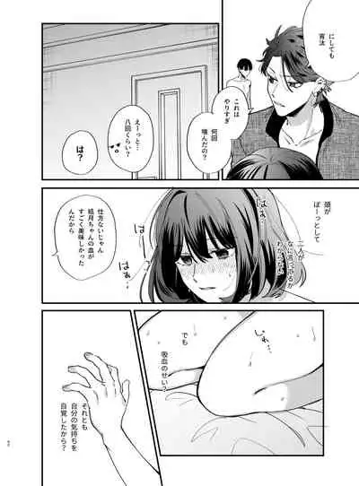 Nekokaburi Kyuuketsuki ni Hone no Zui made Tabetsukusareru 2