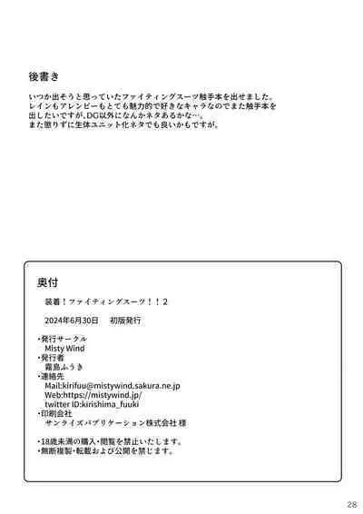 Souchaku! Fighting Suit!! 2