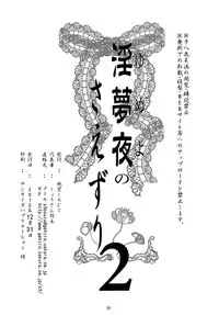 (C79) [Zetsubou Shiromuji (Shousan Bouzu)] Yumeyo no Saezuri 2