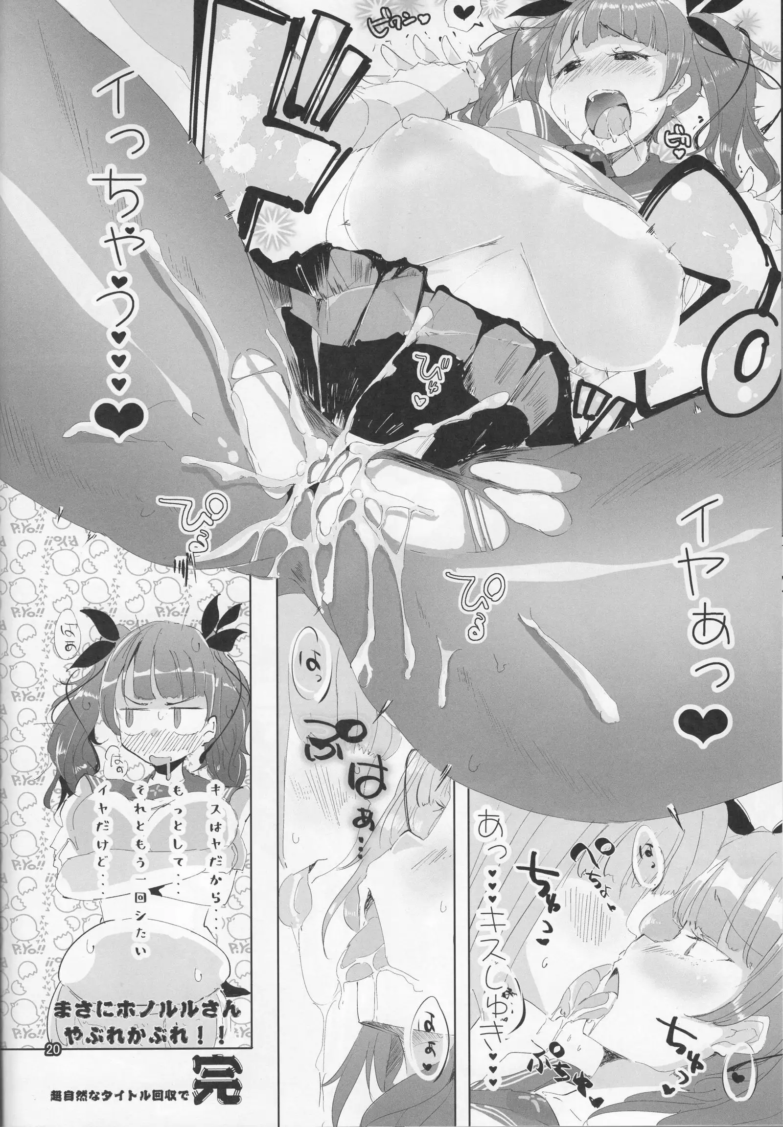 Honolulu-san Yaburekabure