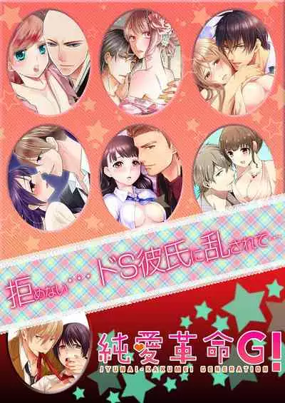 Skirt no Naka wa Kedamono deshita. Ch. 9