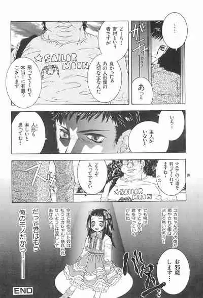 Moudoku no Melody o Anata no Kuchi ni Nejikonde ageru