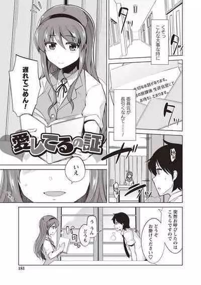 Maniac Shojo no Aishikata