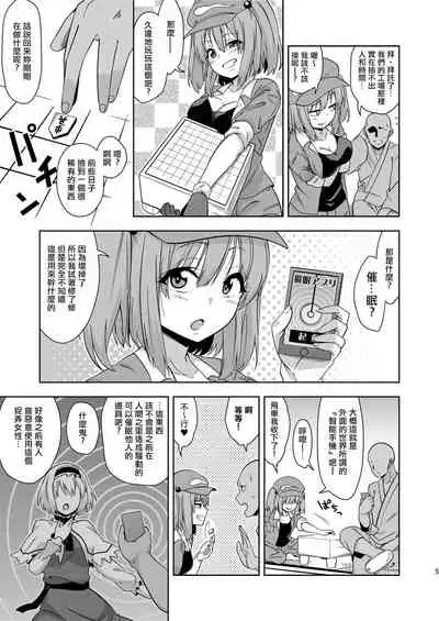 Saimin Meiyuu Kkusu | 催眠盟友SEX