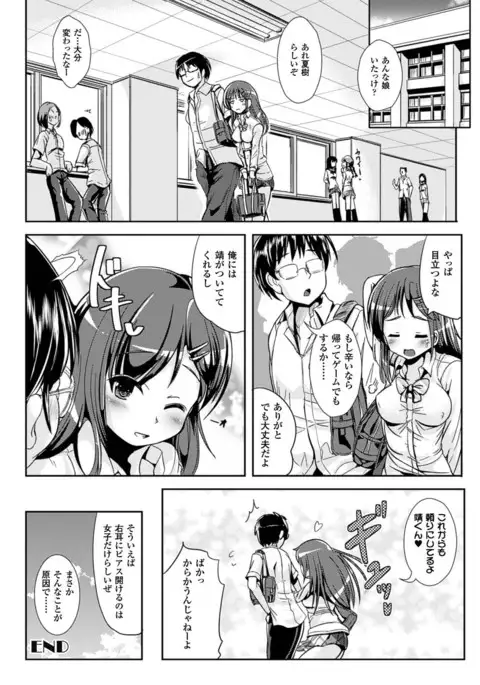 Onnanoko Sapuri 〜Seitenkan Shite Hoken no Jugyou〜