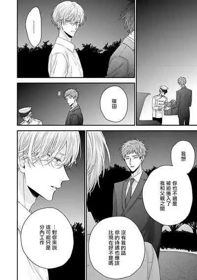 [Yoshio Akira] Shirayukihime ni Kuchizuke | 亲吻白雪姬 Ch. 1-6 [Chinese] [拾荒者汉化组] [Digital]