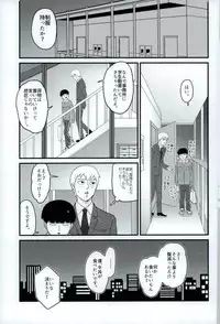 (ONE→HUNDRED 5) [Hatsufuri (Sakumei Reei)] Tabete Hoshii (Mob Psycho 100)