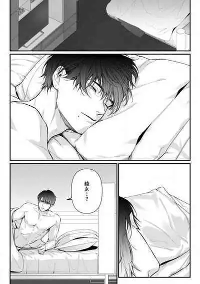 Risei O Sutete, Dōkei O Daku 1-6