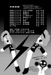 [Tsurupeta Kenkyuusho (Various)] Tsurupeta Kenkyuu Houkokusho 005 "Dengeki Jigoku" - Turupeta Research Report