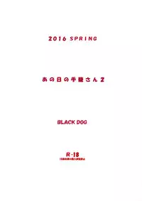 (COMIC1☆10) [BLACK DOG (Kuroinu Juu)] Ano hi no Tegome-san 2