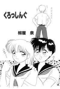 High School Hakusho (Sailor Moon anthology)