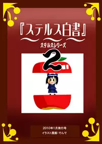 [Dende Bekkan (Dende)] Stealth Hakusho (Saki)