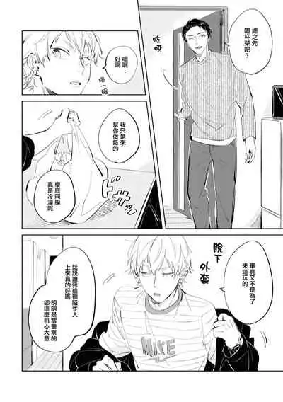 Sugar Dog Life Ch. 1-3