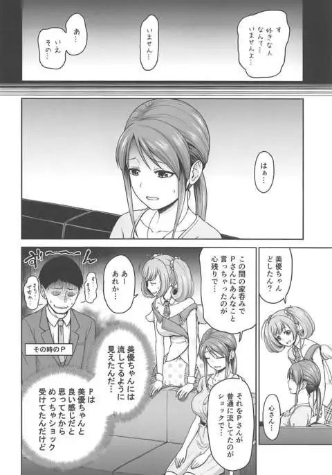 三船さんのホンネ