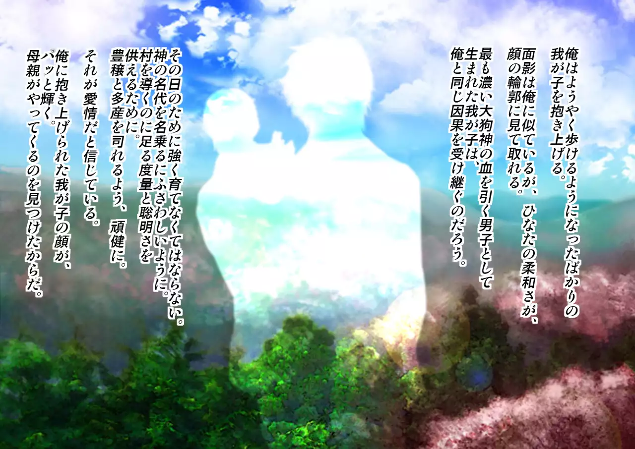 Mesuinu no Kusari IF ~Miko o Haramasu Monogatari~