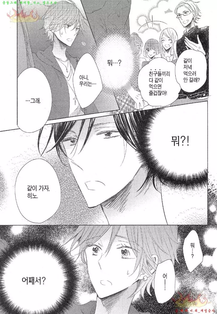 Danshi Koukouseiteki Kazoku Keikaku! | 남고생의 가족계획!