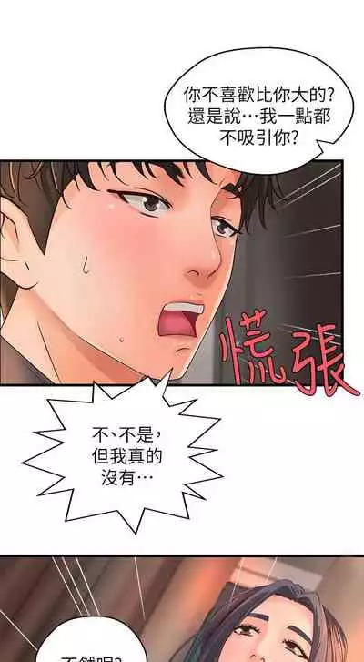 御姐的實戰教學 1-41