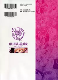 [chaccu] Chijoku Yuugi - Disgrace Play -