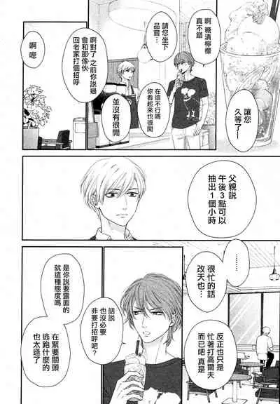 Takane no Hana wa, Midasaretai | 高嶺之花、意乱情迷