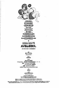 [Abe Tsukumo] AV-jou to Mousou OL