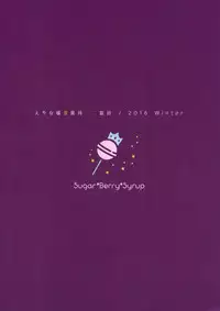 (C91) [Sugar*Berry*Syrup (Kuroe)] Erina-sama Ura Settai Nisarame (Shokugeki no Soma)