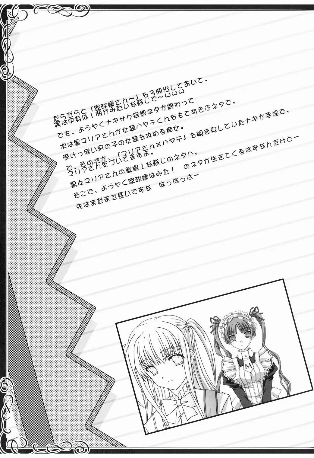 Maria-san ga Miteru - The housekeeper is looking. 3