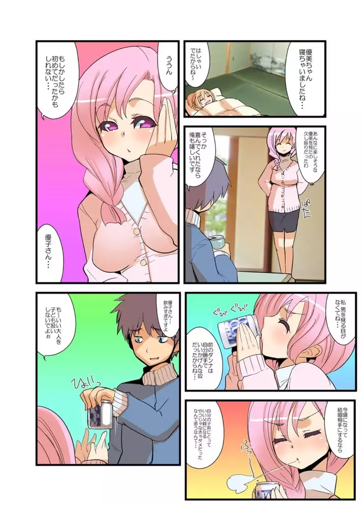 yarechau! mosimo channel vol.1