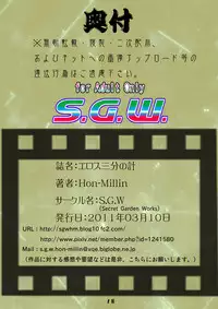 [S.G.W.] Eros Sanbun no Kei (Original)