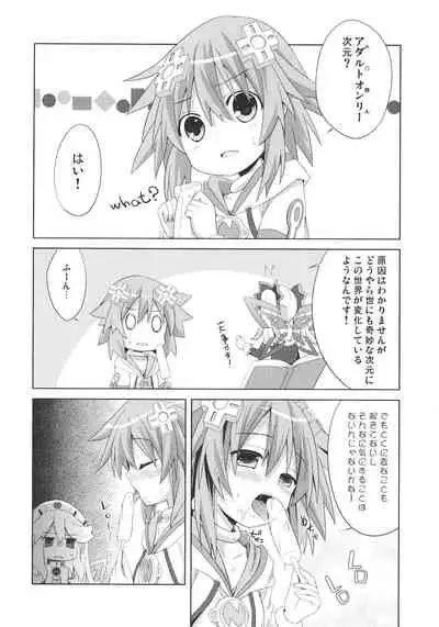 A certain Nepgear was harmed in the making of this doujinshi