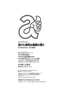 [Mikami Cannon] Toketa Risei wa Biyaku no Kaori [Digital]