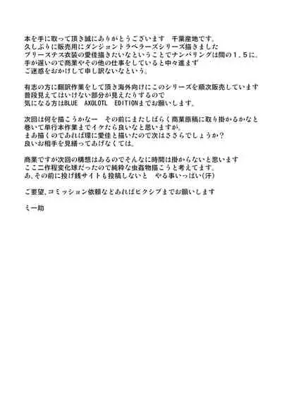 Dungeon Travelers - Manaka no Himegoto 1.5