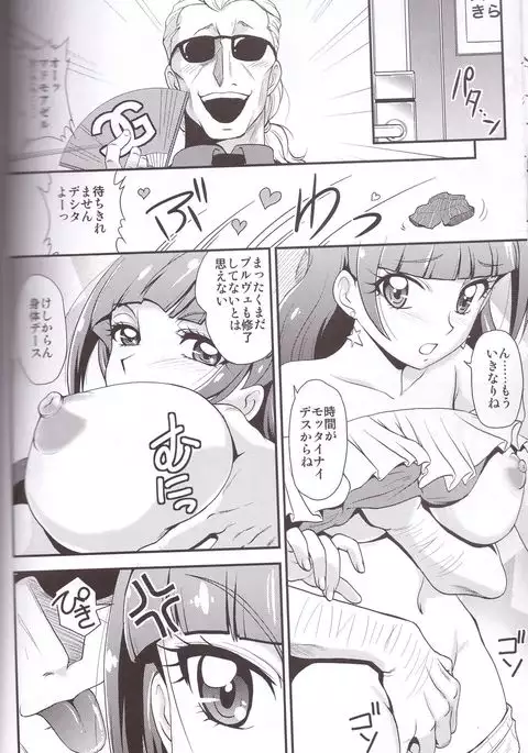 Kami Model o Mezasu no!