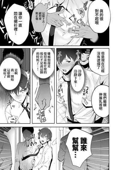 [Osushi OG] Chikubi Shuuchuu Chikan [Chinese]