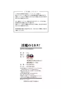 [Fue] Inma no Mikata! [Chinese] [丧尸汉化]