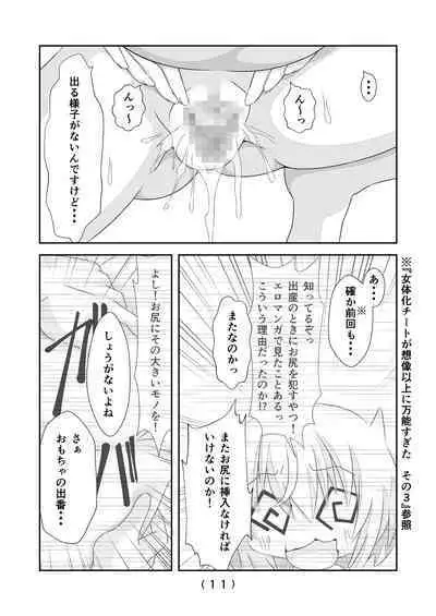 Nyotaika Cheat ga Souzou Ijou ni Bannou Sugita Sono 8