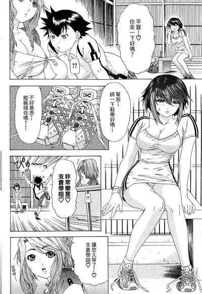 LOVELY SMASH 1 | 蜜桃完熟時1